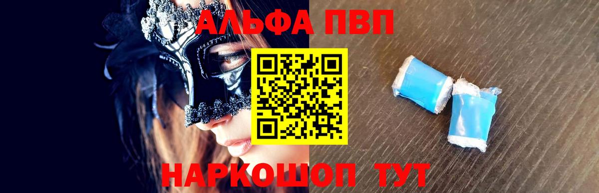 Alpha PVP Соль  Вход с VPN  Шебекино  A-PVP крисы CK 
