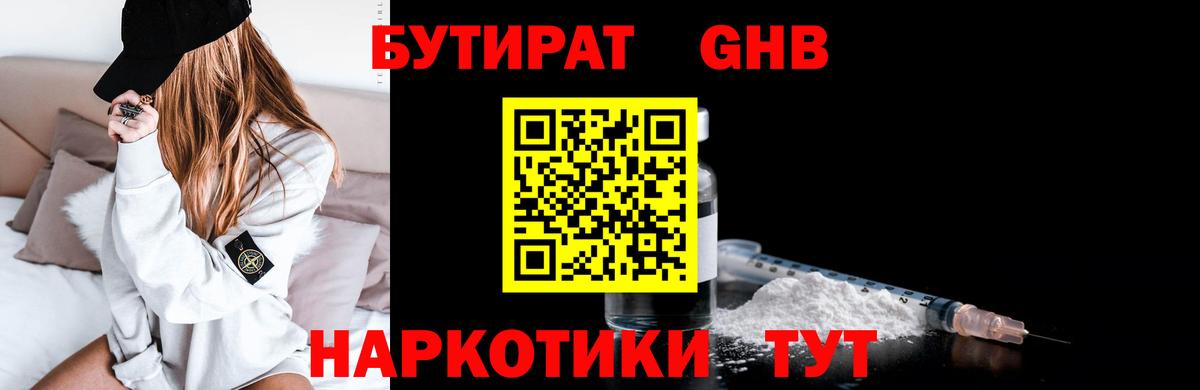 Бутират  БУТИРАТ BDO 33%  Вход с VPN  Шебекино 