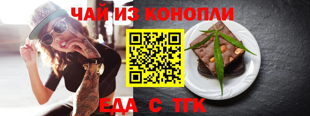 Еда ТГК марихуана  Вход с VPN  Шебекино 