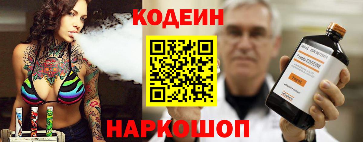 Кодеиновый сироп Lean Purple Drank Шебекино