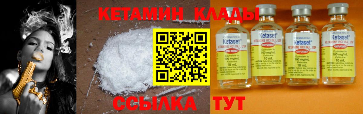 КЕТАМИН ketamine  Вход с VPN  Шебекино 