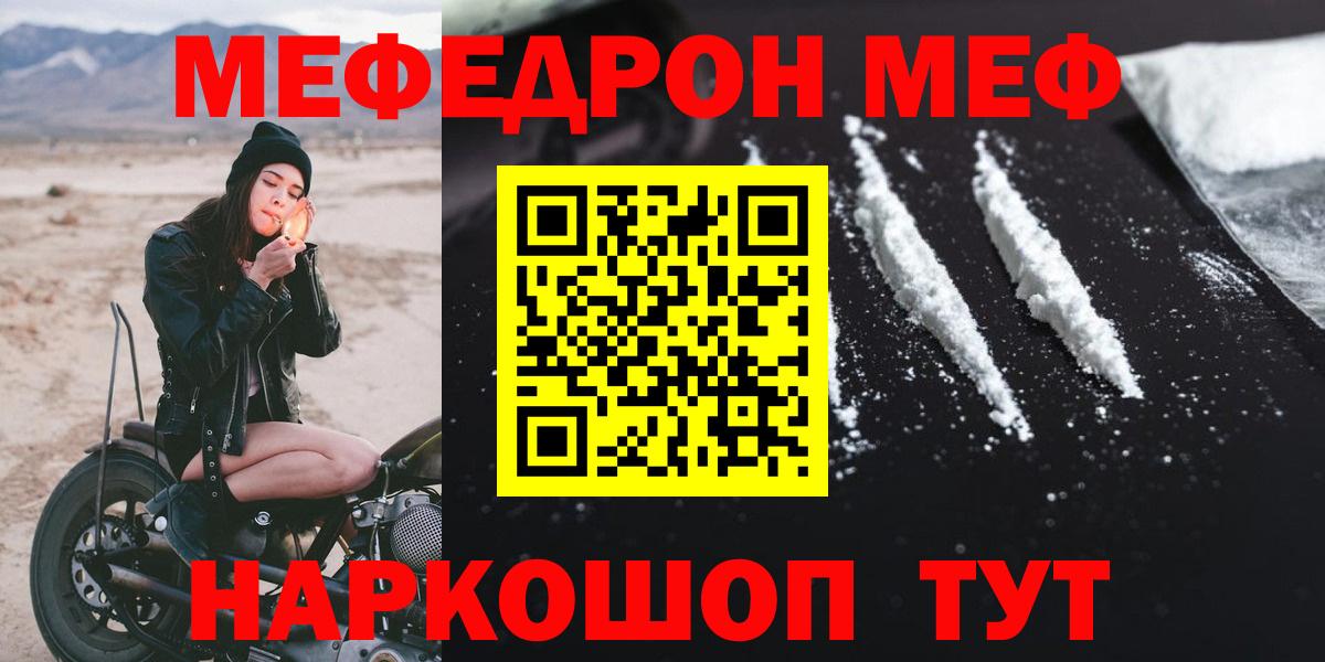 Мефедрон кристаллы Шебекино