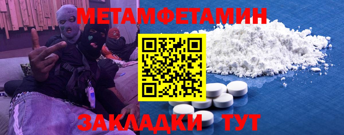 Метамфетамин пудра Шебекино