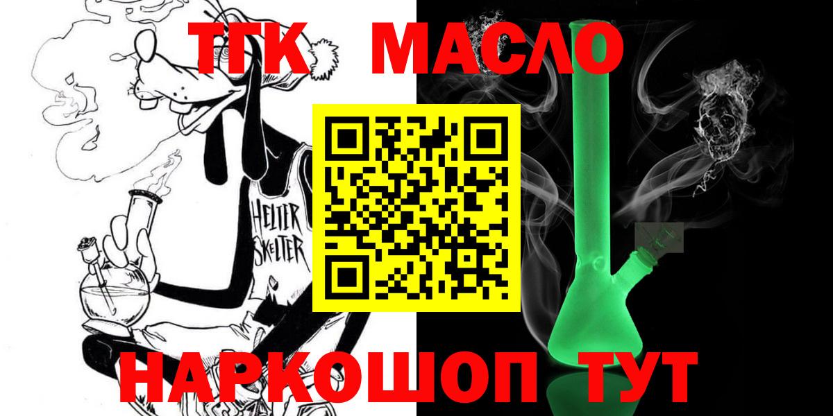 ТГК THC oil  Вход с VPN  Шебекино  ТГК Wax 