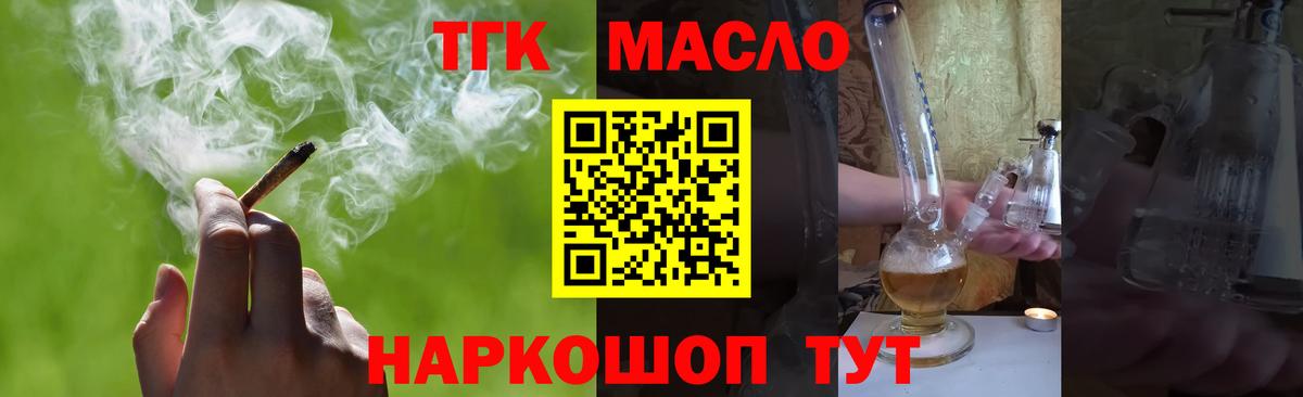 Дистиллят ТГК THC oil Шебекино